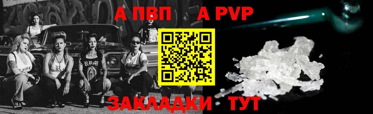 Россошь  A-PVP СК  А ПВП Соль  Вход с VPN 