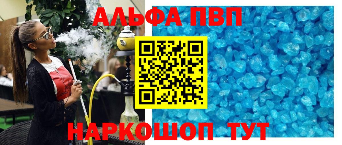 A-PVP Crystall Россошь