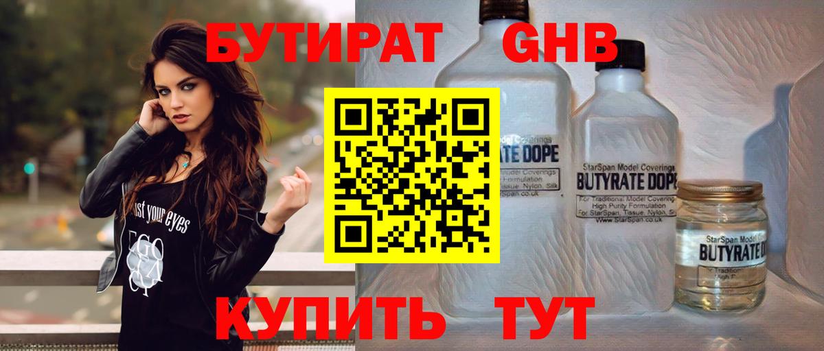 Бутират оксана Россошь