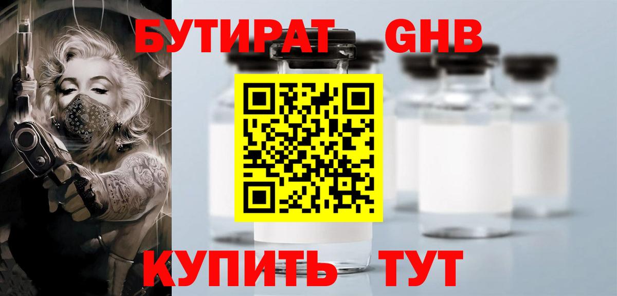 Россошь  БУТИРАТ бутик  Вход с VPN 