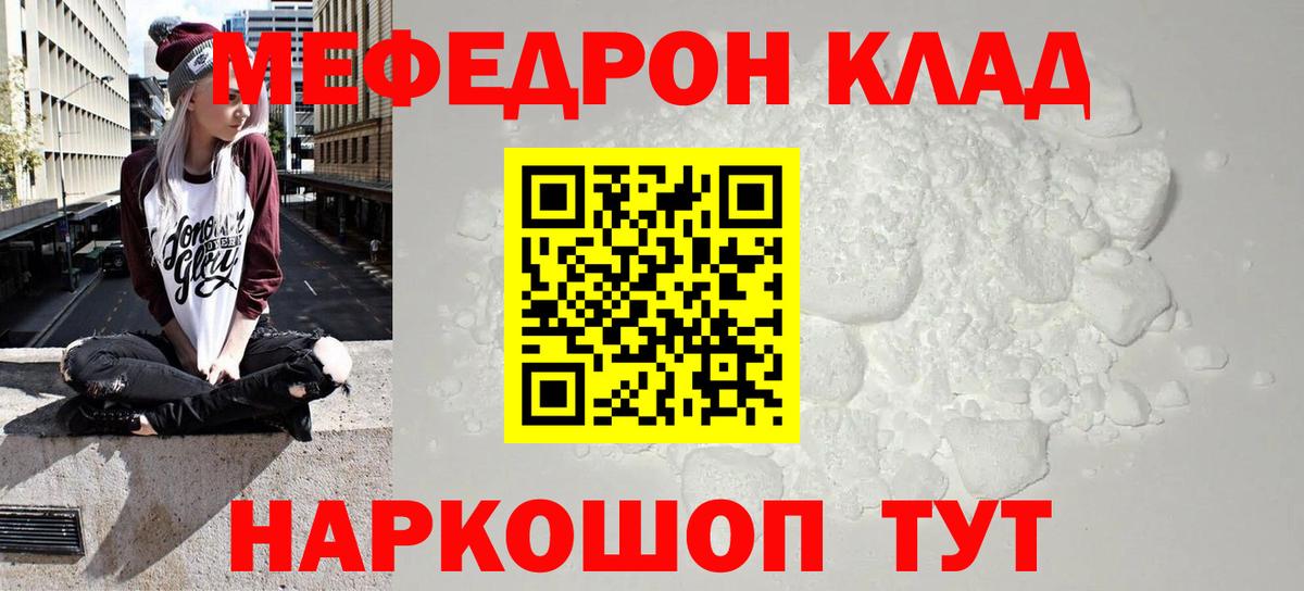 Меф  Вход с VPN  МЯУ-МЯУ 4 MMC  МЯУ-МЯУ  Россошь  Меф mephedrone 