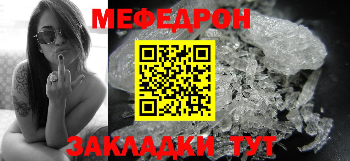 МЕФ кристаллы Россошь