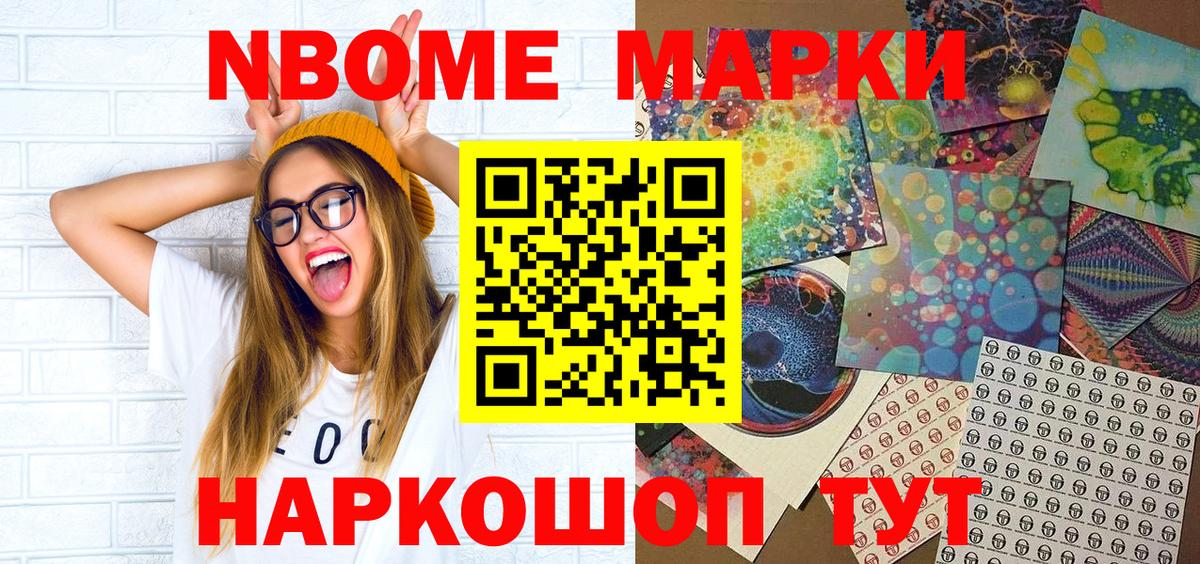 Марки NBOMe 1,5мг Россошь