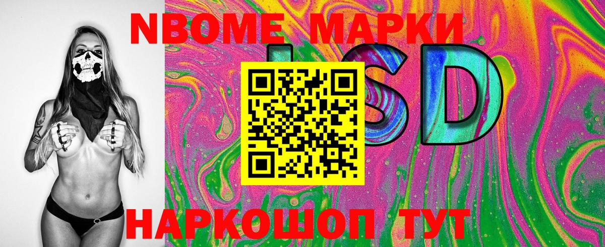 Марки 25I-NBOMe 1,8мг  Марки 25I-NBOMe 1,8мг  Вход с VPN  Россошь 